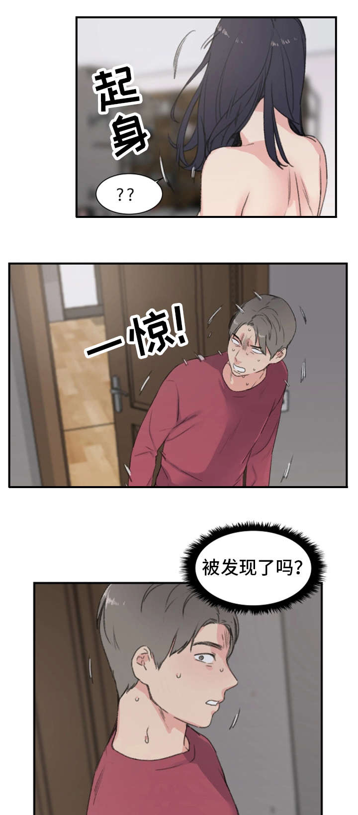 寄宿者公寓2hd高清版漫画,第9章：被发现了1图