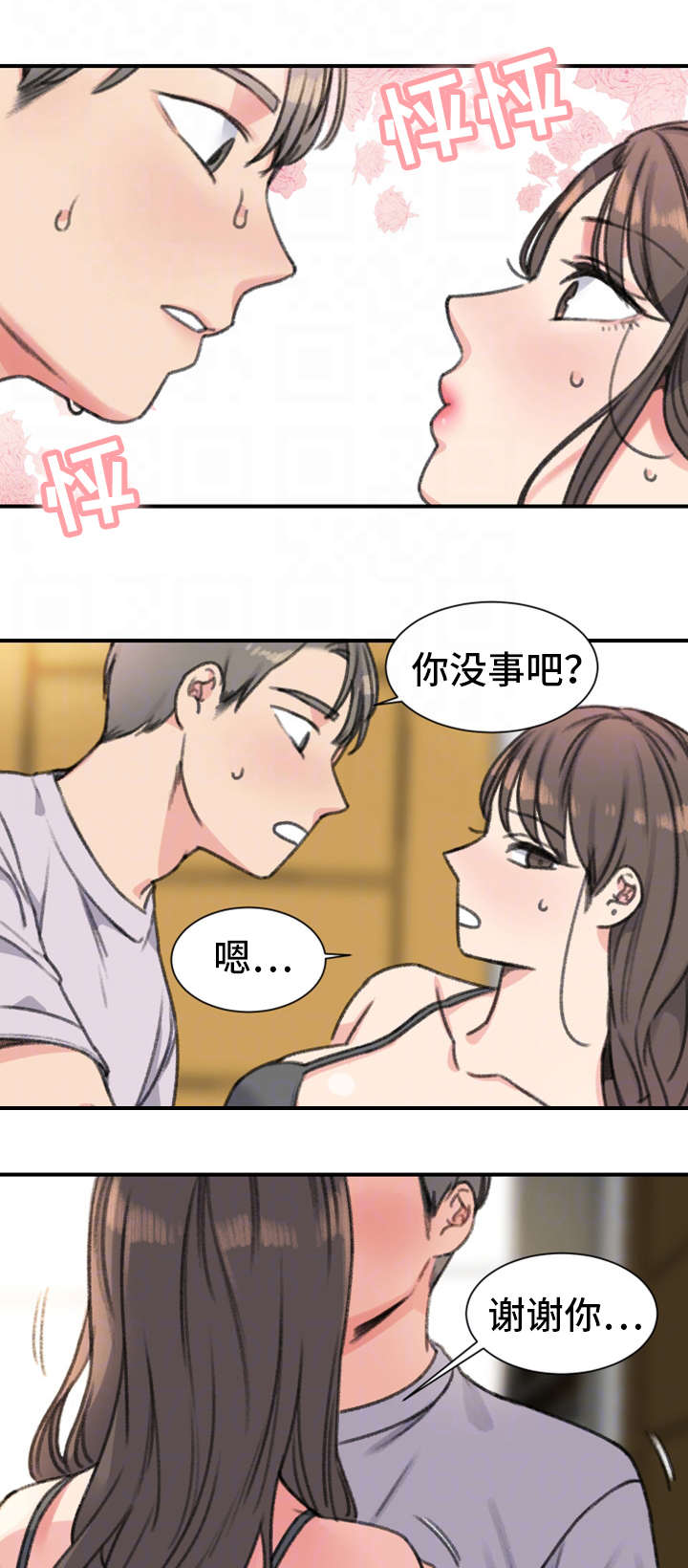 成都寄宿房漫画,第32章：彻底完了1图