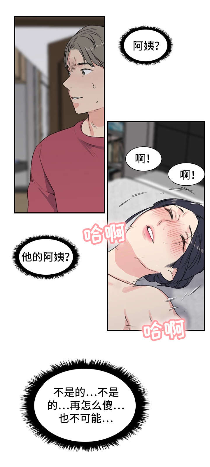 成都寄宿房漫画,第8章：阿姨1图