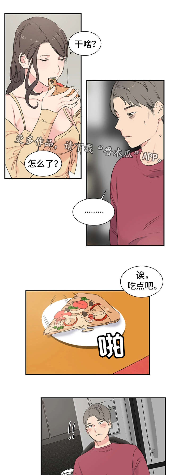 寄宿生漫画,第6章：诱人2图