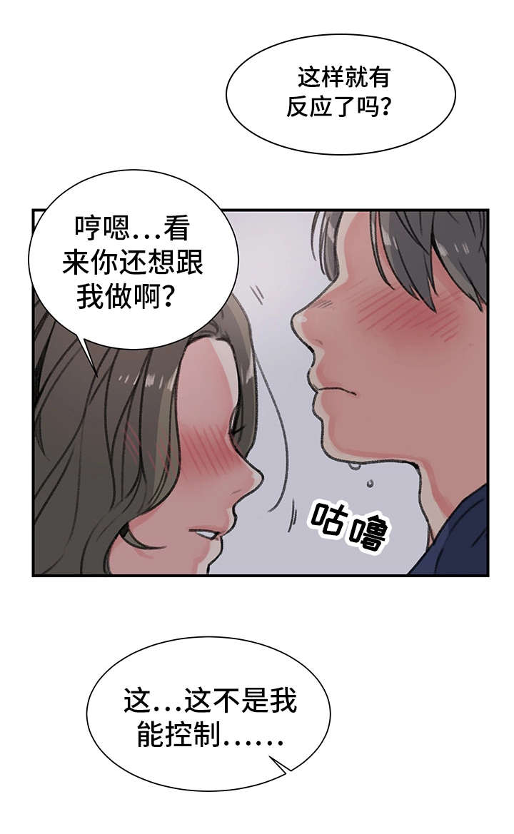 工业风漫画,第22章：厚颜无耻1图