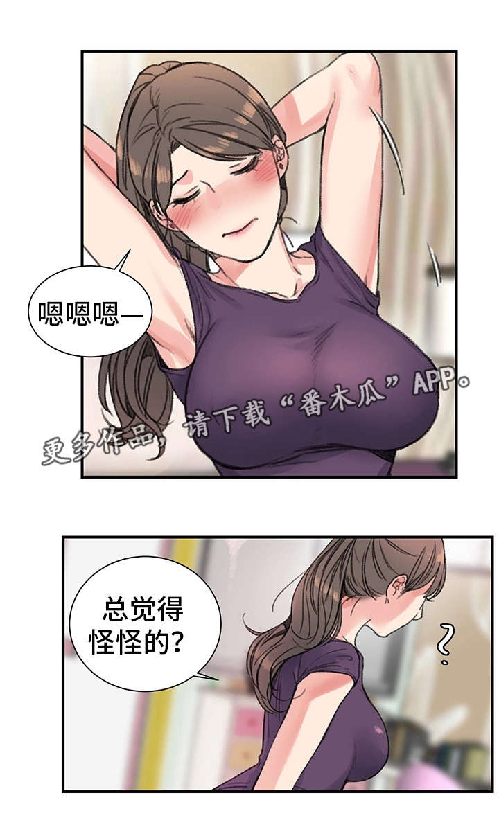 成都寄宿房漫画,第23章：玩具1图