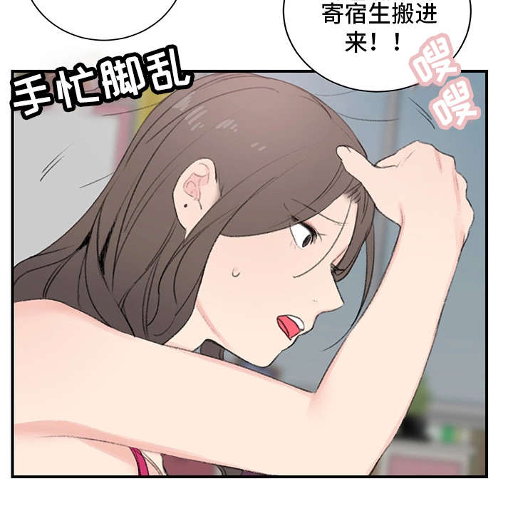 你想买寄宿房吗漫画,第1章：新房东1图