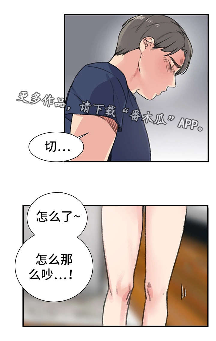 成都寄宿房漫画,第20章：辣眼睛1图