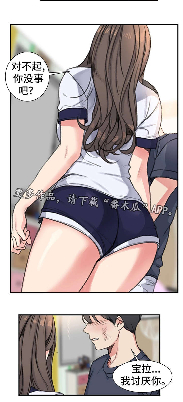 成都寄宿房漫画,第26章：告白2图