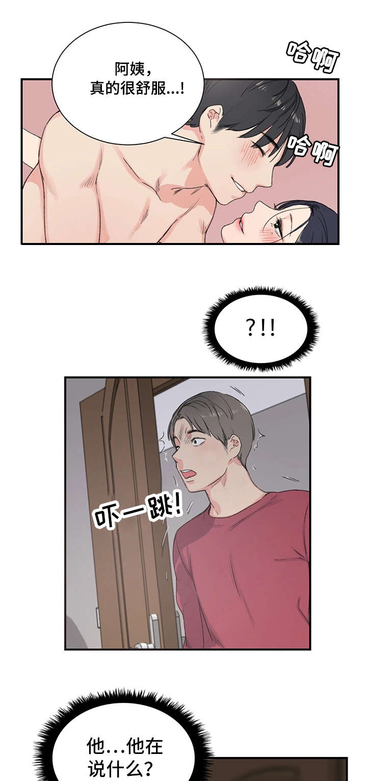 成都寄宿房漫画,第8章：阿姨1图