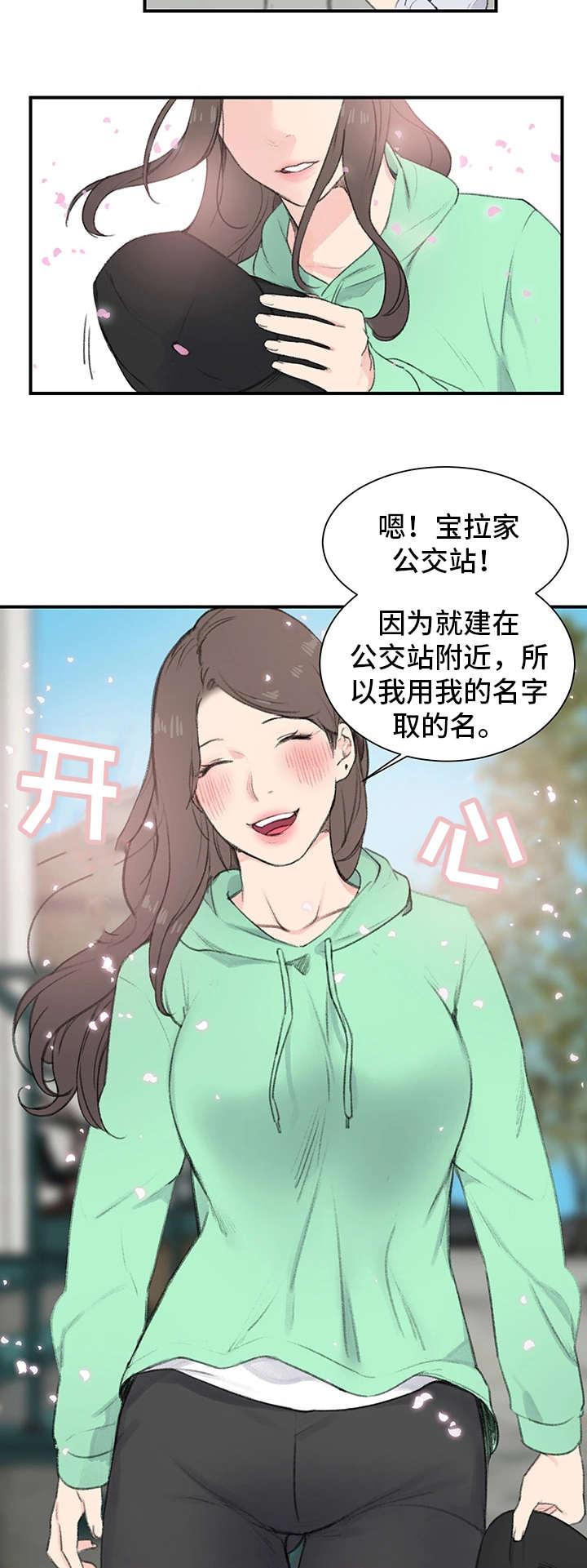 寄宿房漫画,第2章：三楼的人2图