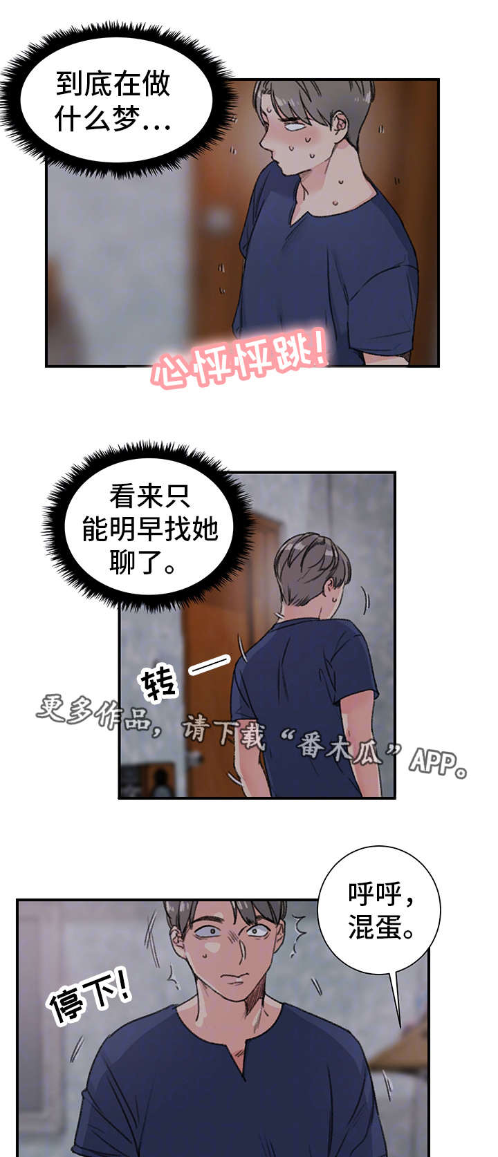 成都寄宿房漫画,第21章：老样子2图