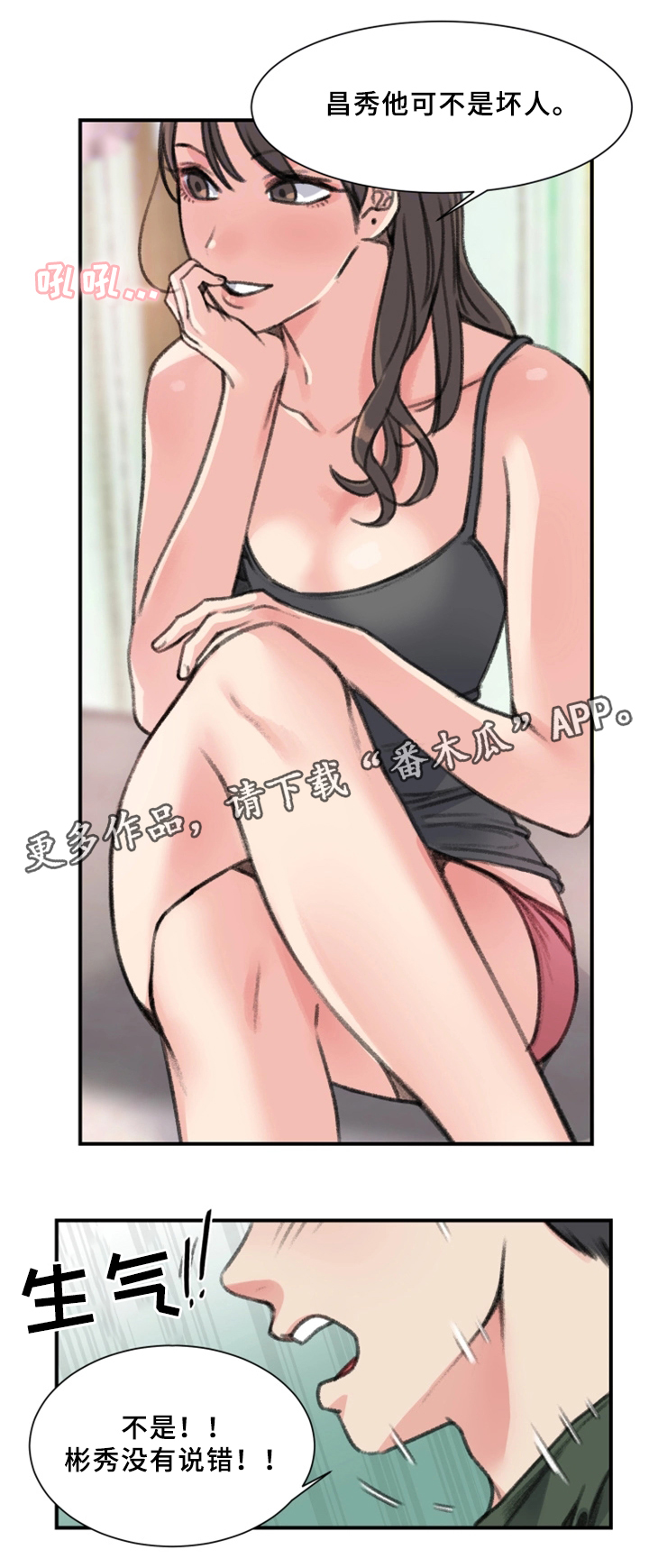 成都寄宿房漫画,第34章：朋友2图
