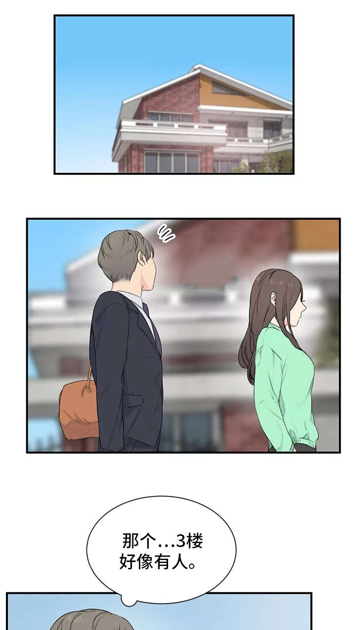 你想买寄宿房吗漫画,第2章：三楼的人1图