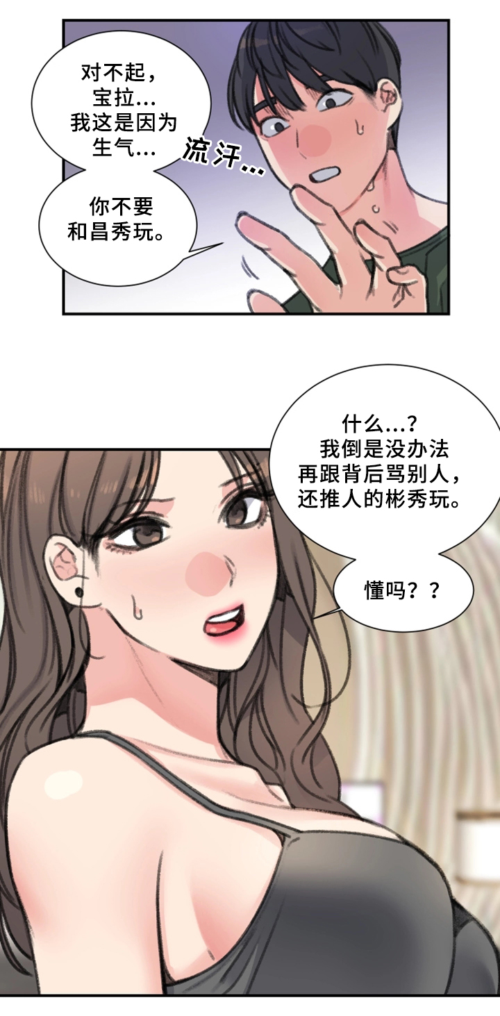 成都寄宿房漫画,第34章：朋友1图