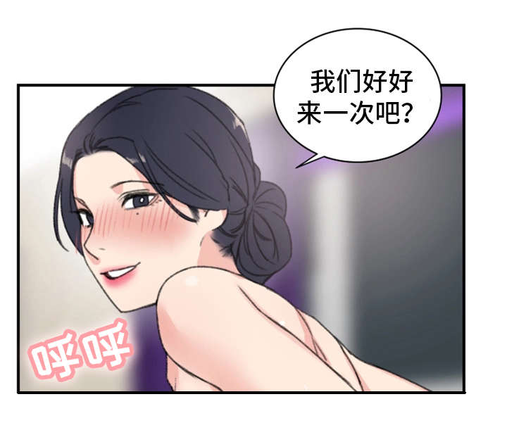 成都寄宿房漫画,第12章：再来一次2图