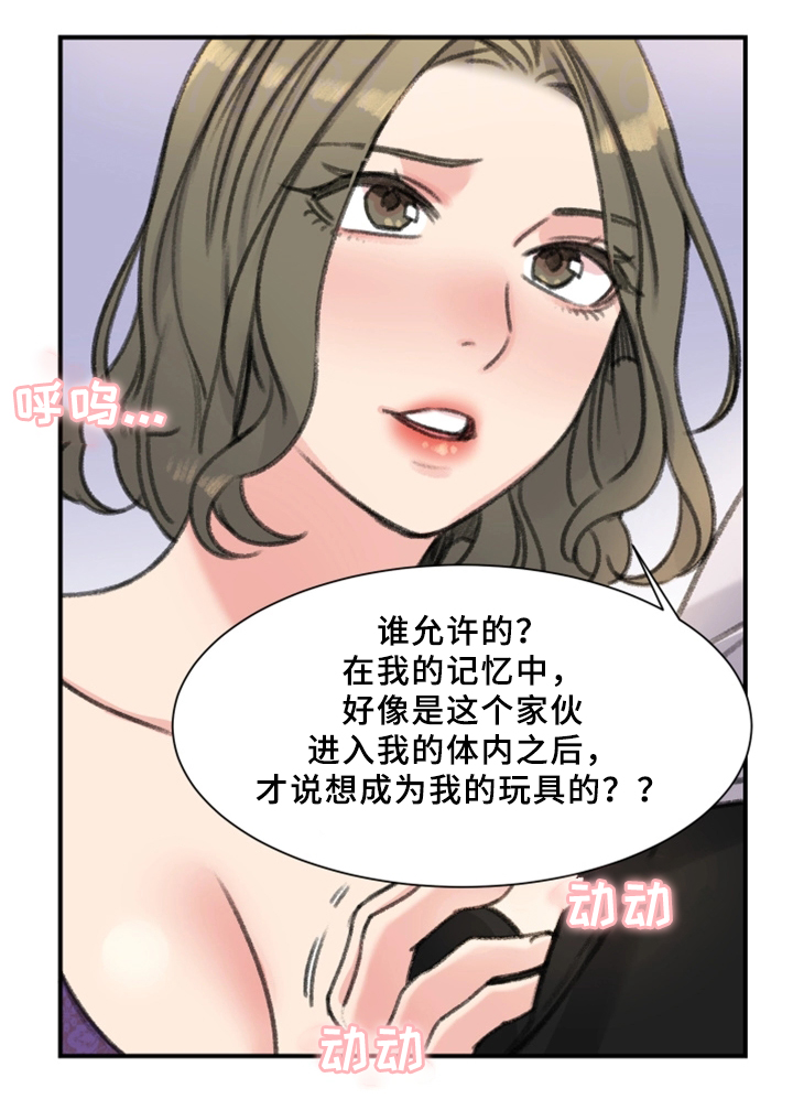 成都寄宿房漫画,第35章：秘密与玩具1图