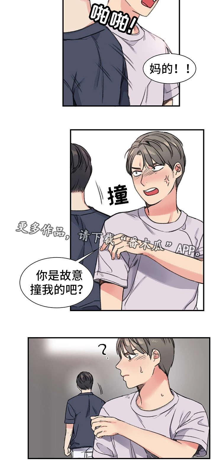 寄宿生漫画,第27章：被甩了2图