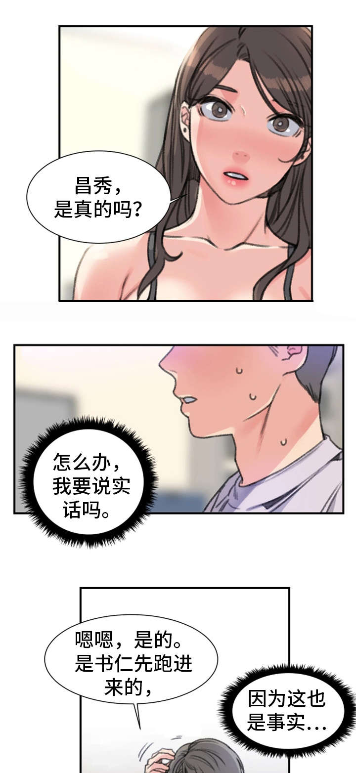 成都寄宿房漫画,第33章：混乱1图