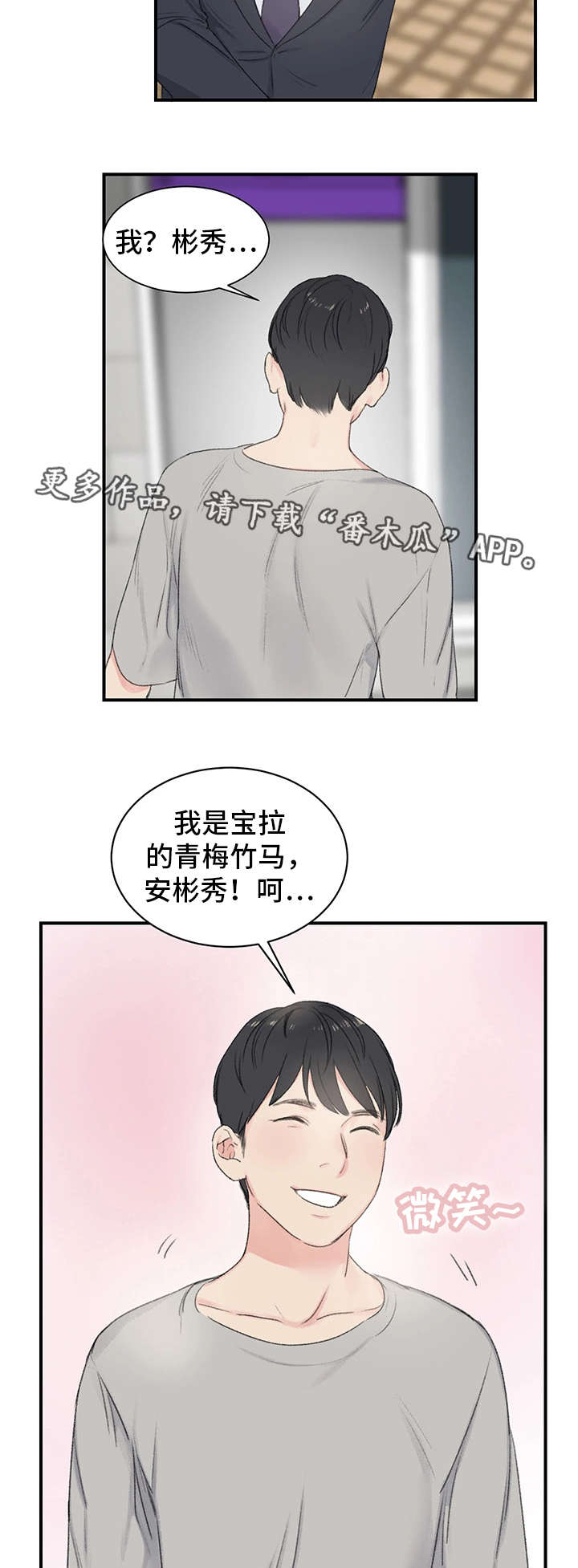 寄宿房漫画,第5章：看到了吗2图