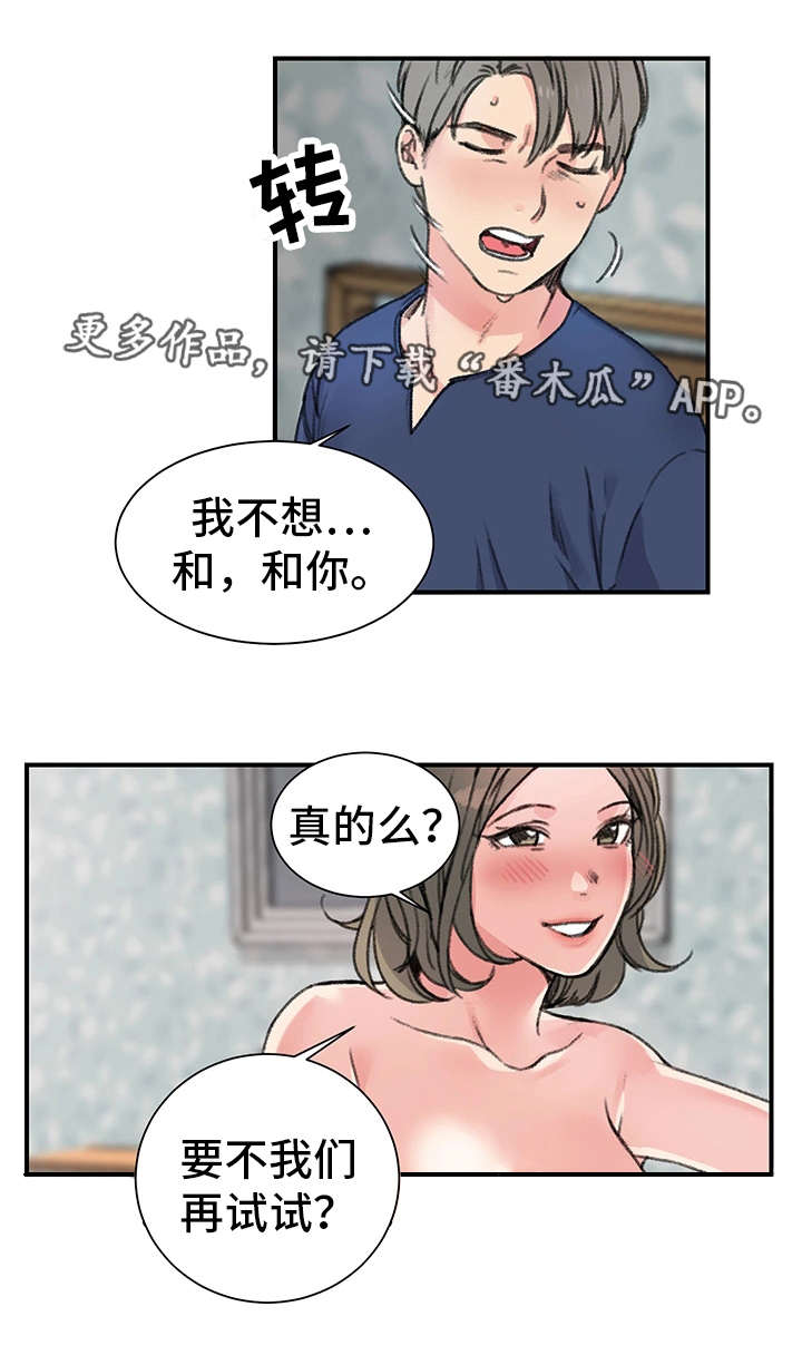 成都寄宿房漫画,第22章：厚颜无耻2图
