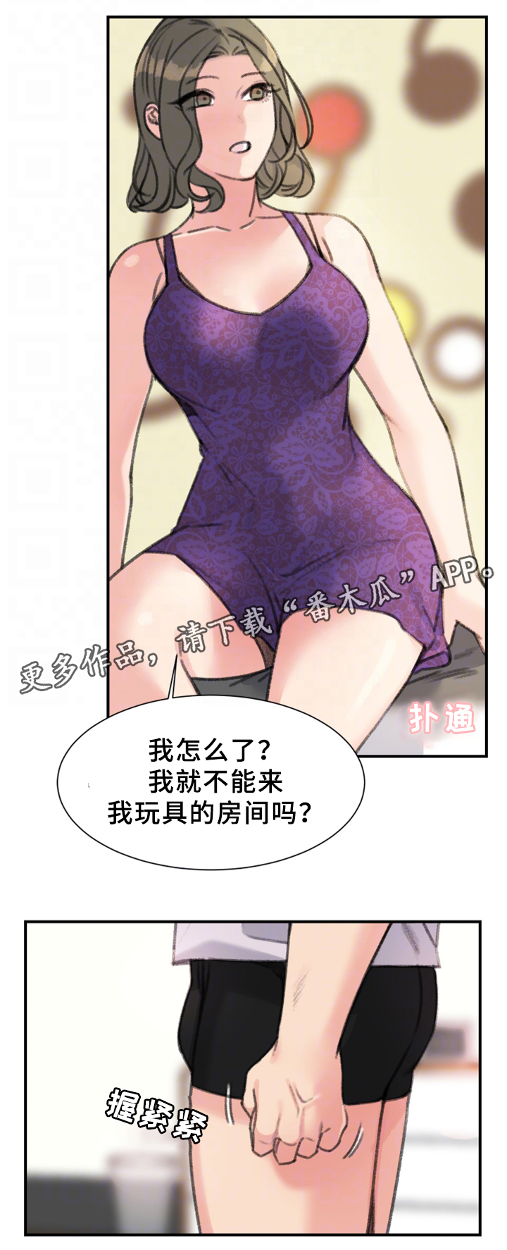 成都寄宿房漫画,第35章：秘密与玩具2图