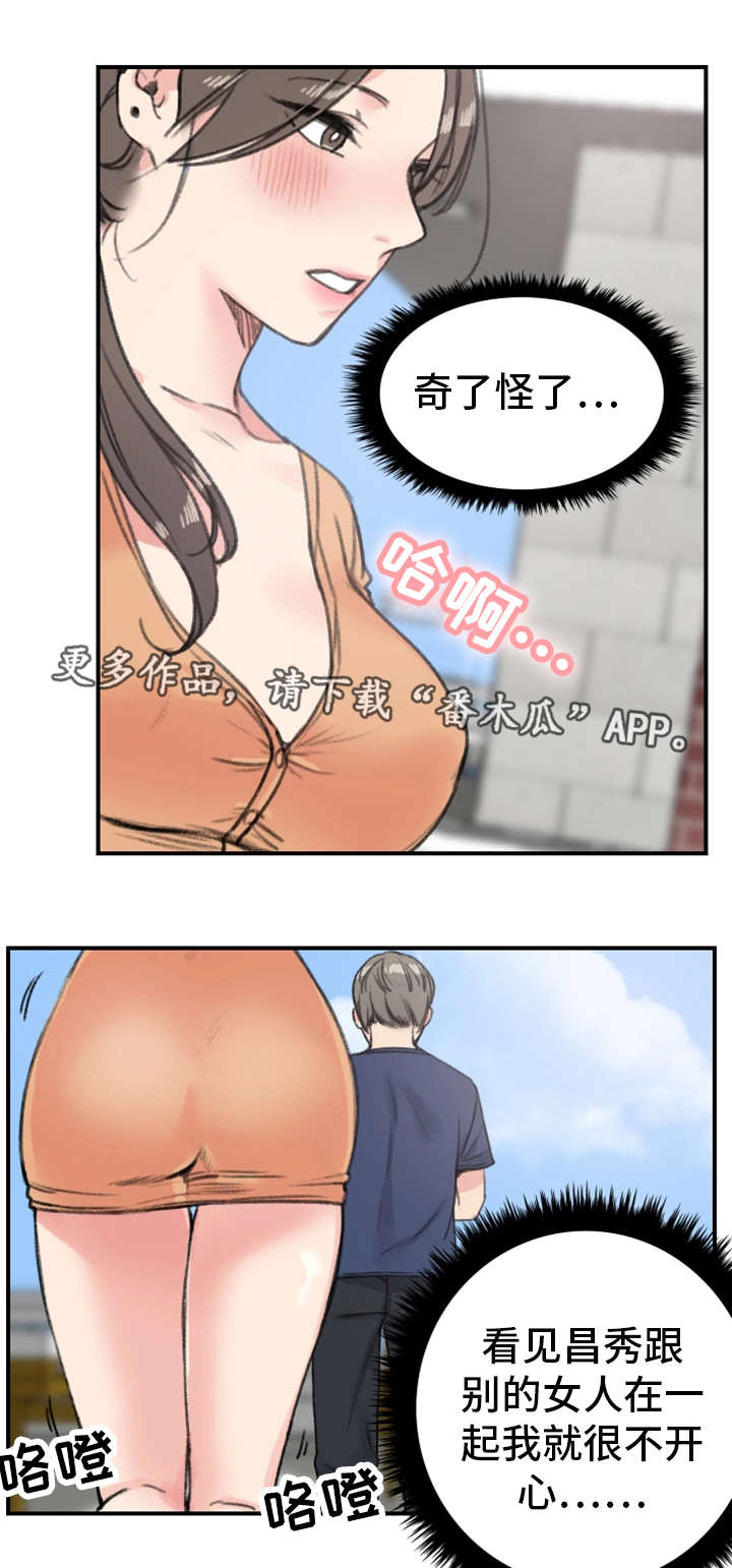 你想买寄宿房吗漫画,第18章：暧昧2图
