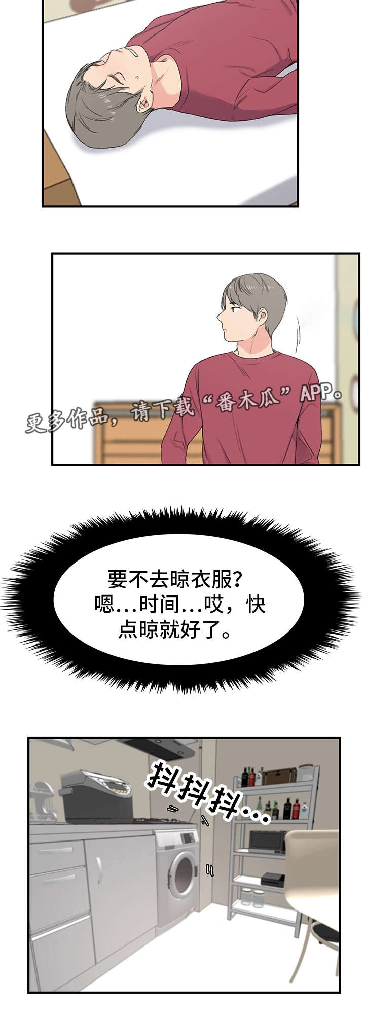 成都寄宿房漫画,第7章：得寸进尺1图