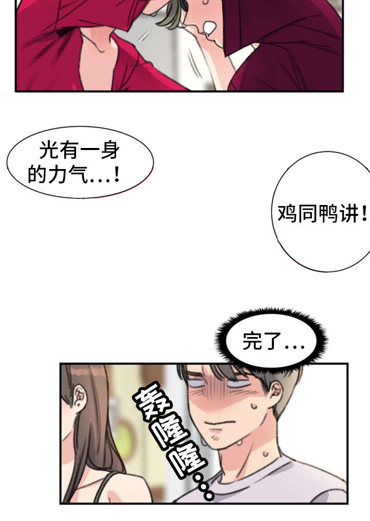 寄宿居漫画,第33章：混乱2图