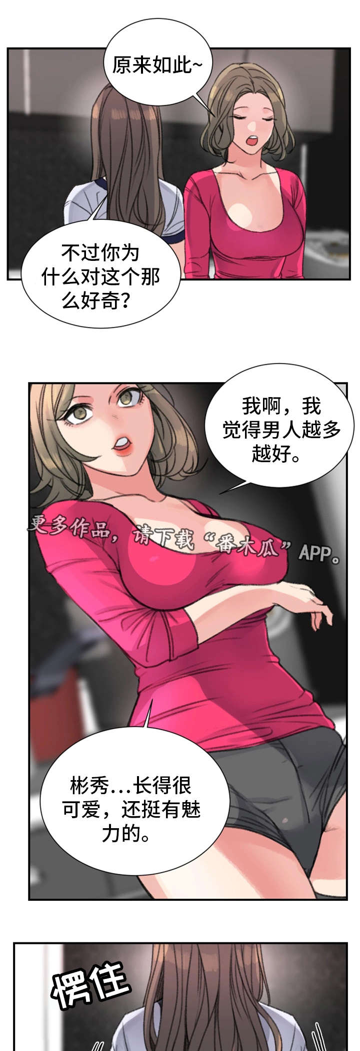 寄宿者公寓2hd高清版漫画,第25章：怎么样2图