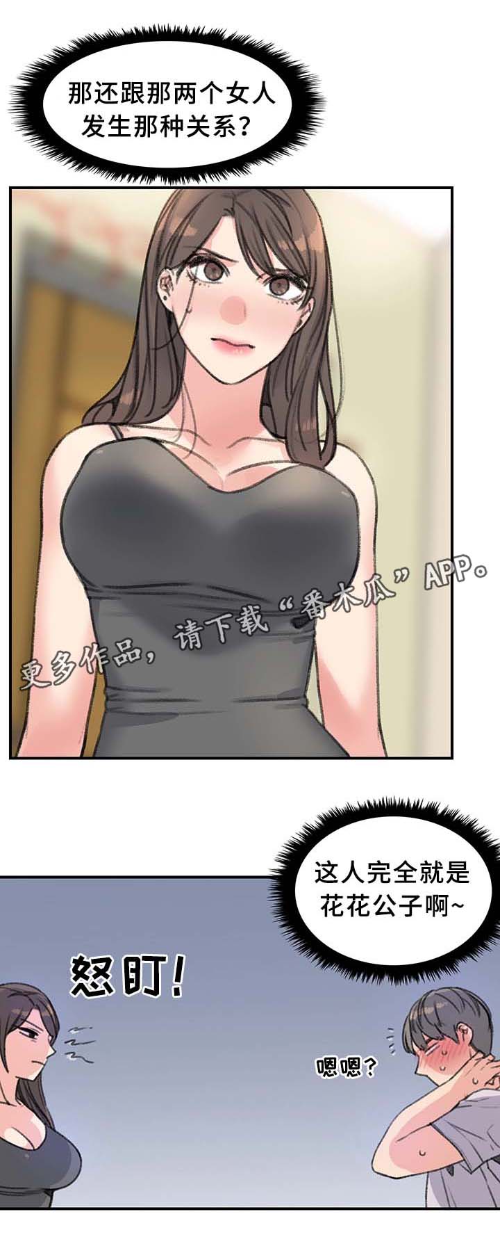 寄宿短租学生公寓漫画,第37章：我都看到了2图