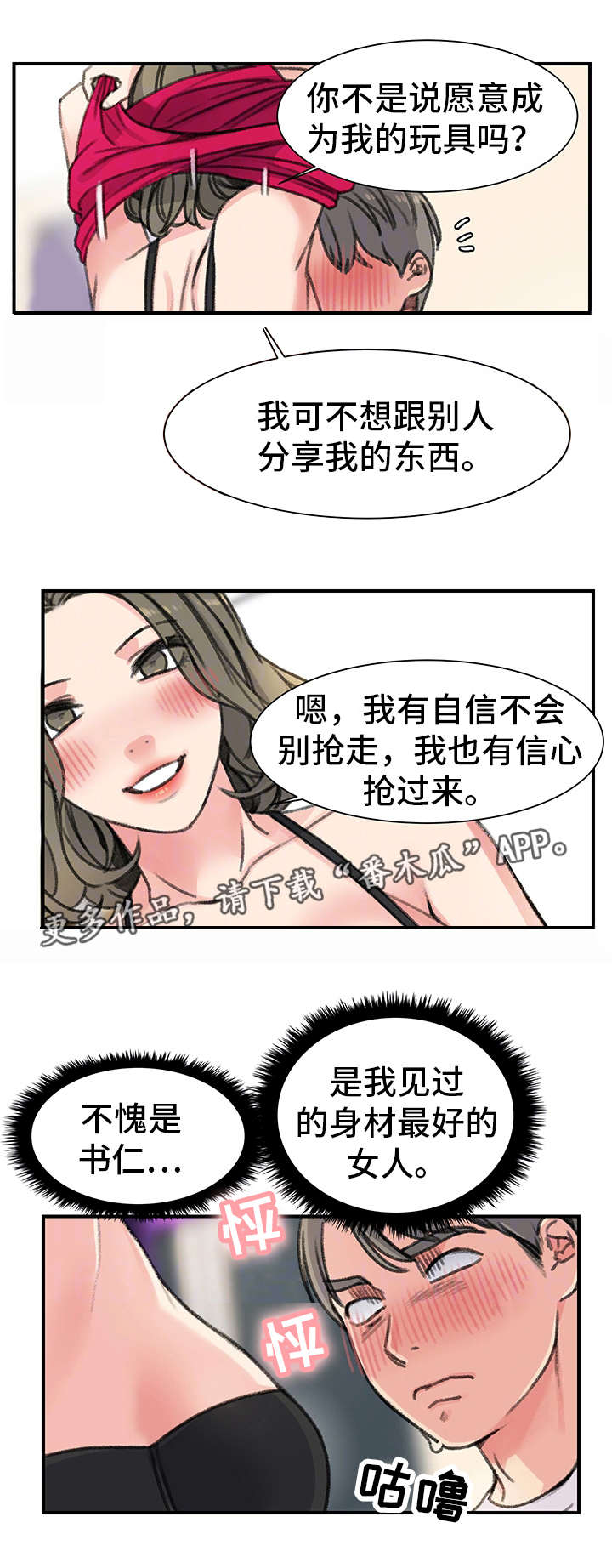 寄宿公寓百科漫画,第30章：偷窥1图