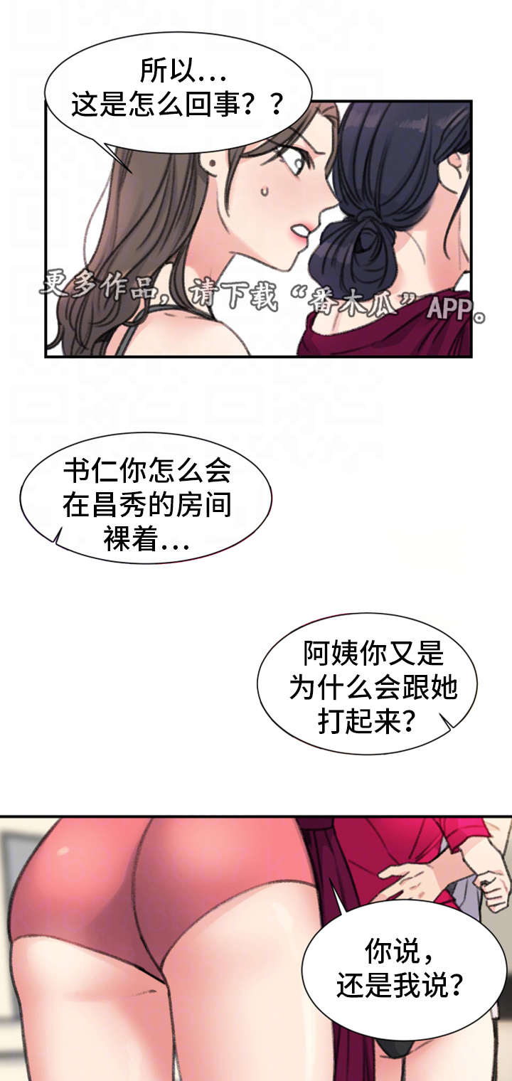 寄宿生是什么意思漫画,第33章：混乱1图