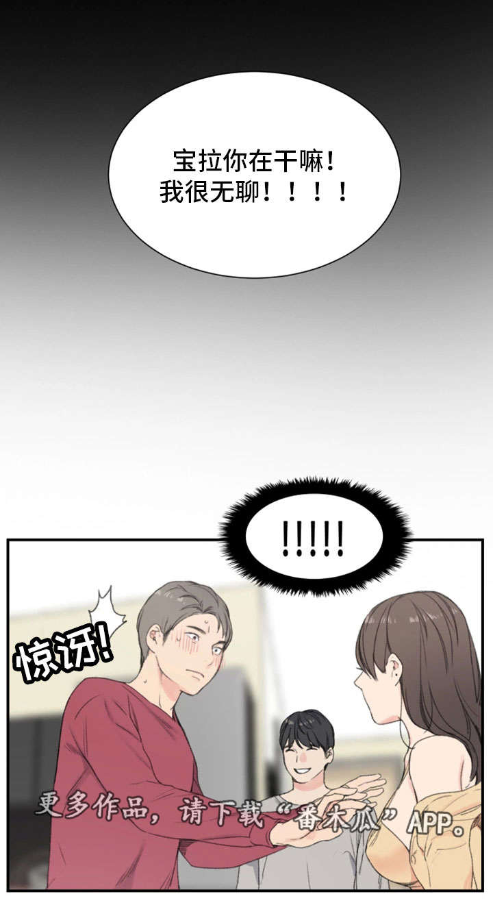 成都寄宿房漫画,第6章：诱人2图