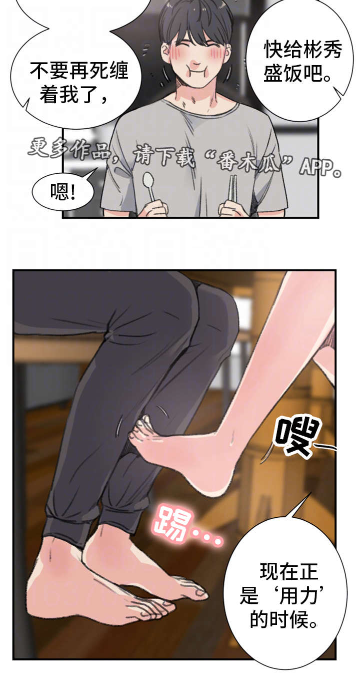成都寄宿房漫画,第15章：关系2图