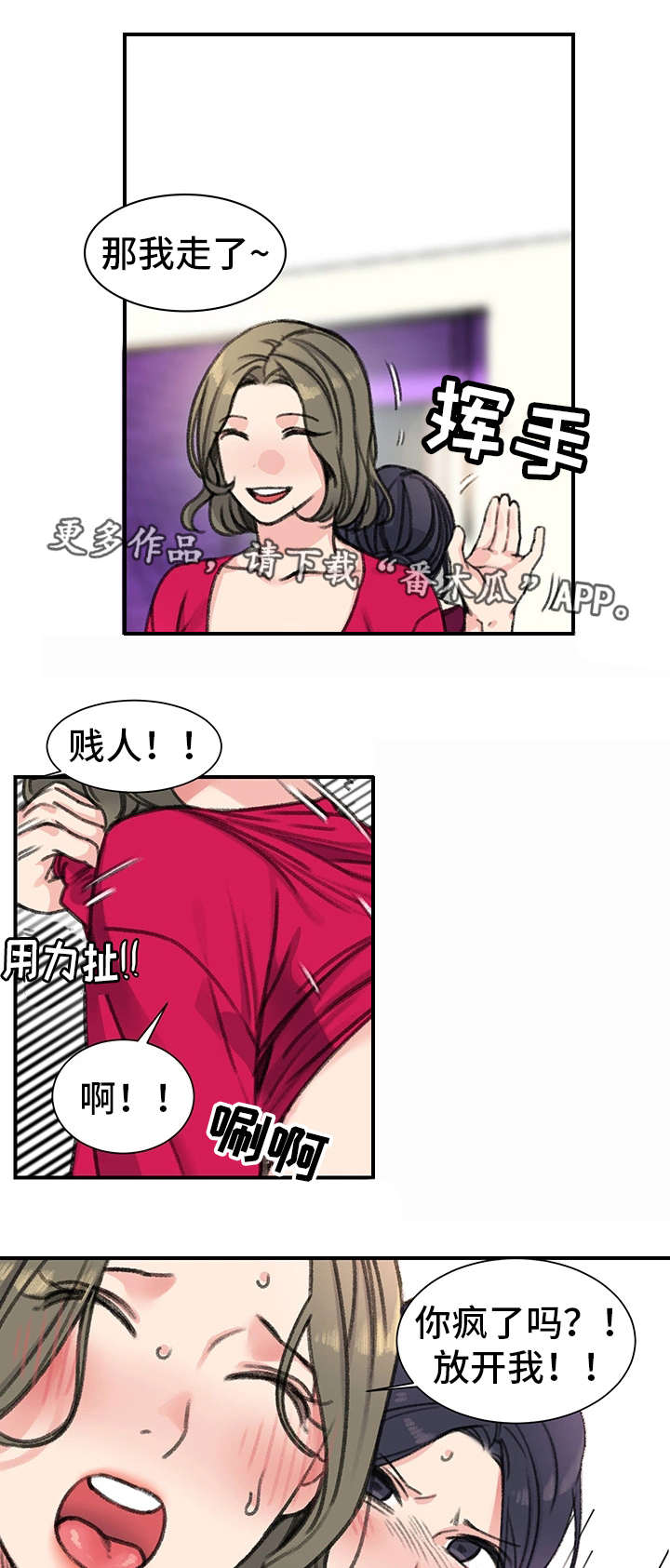 寄宿小学漫画,第32章：彻底完了1图