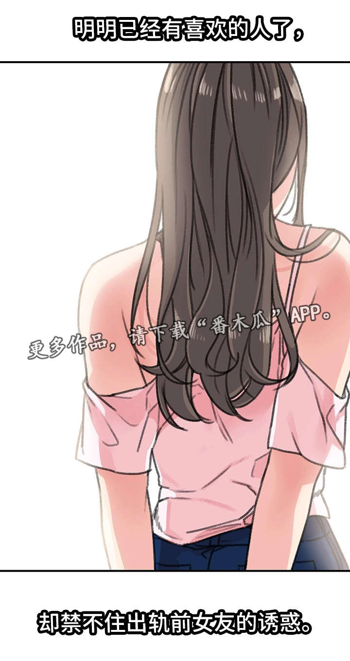 成都寄宿房漫画,第29章：懦弱1图