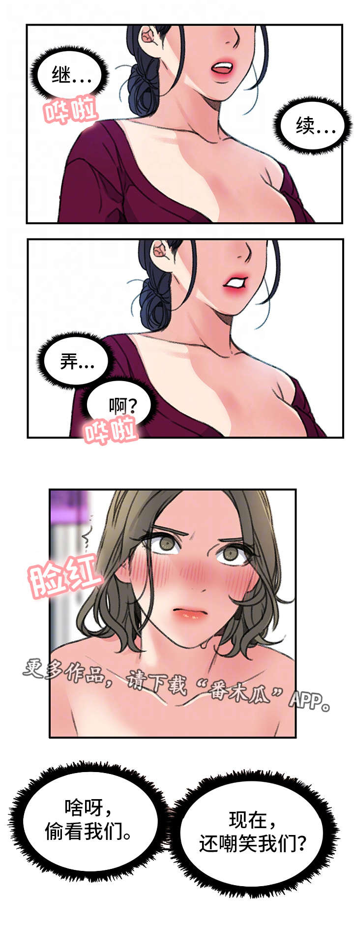 成都寄宿房漫画,第30章：偷窥2图
