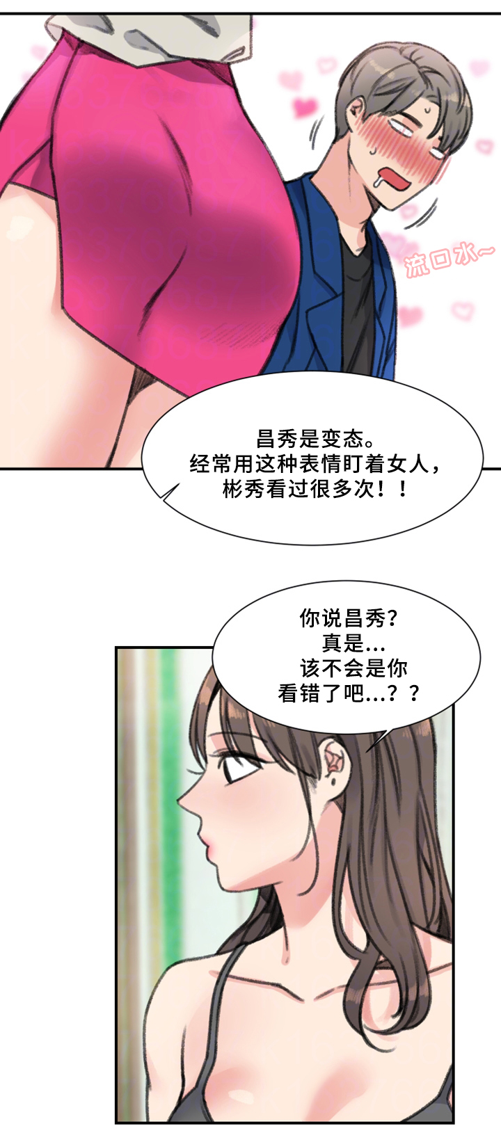 成都寄宿房漫画,第34章：朋友1图