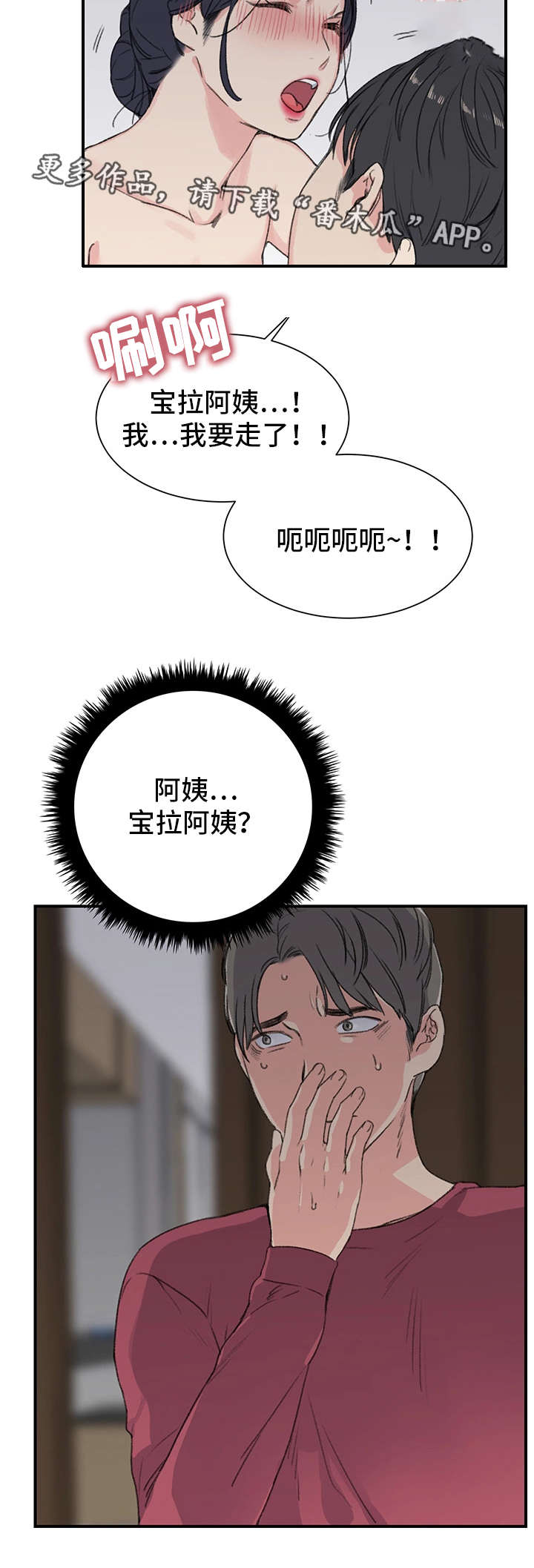你想买寄宿房吗漫画,第8章：阿姨2图