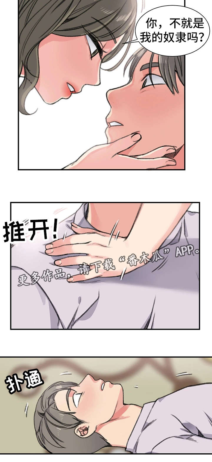成都寄宿房漫画,第29章：懦弱2图