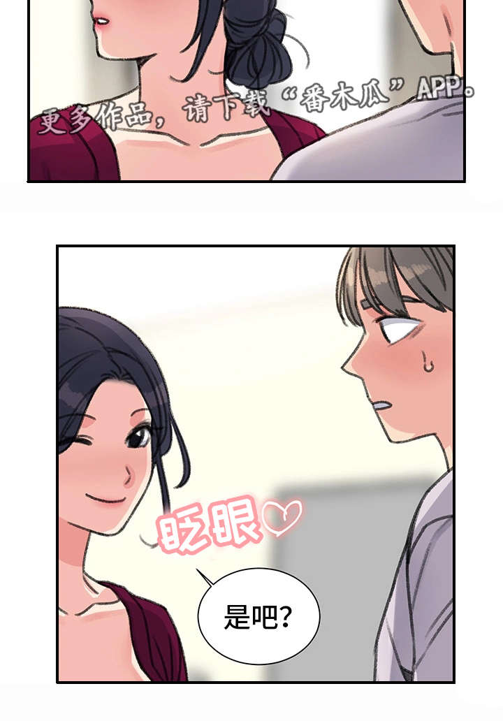 成都寄宿房漫画,第33章：混乱2图