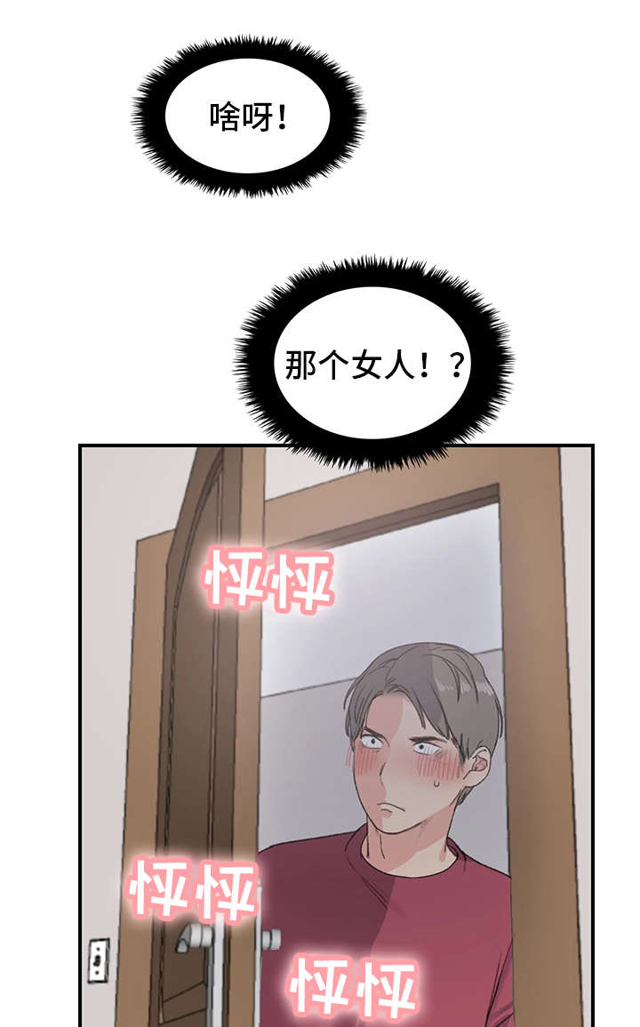 寄宿房饥饿的狼漫画,第8章：阿姨2图