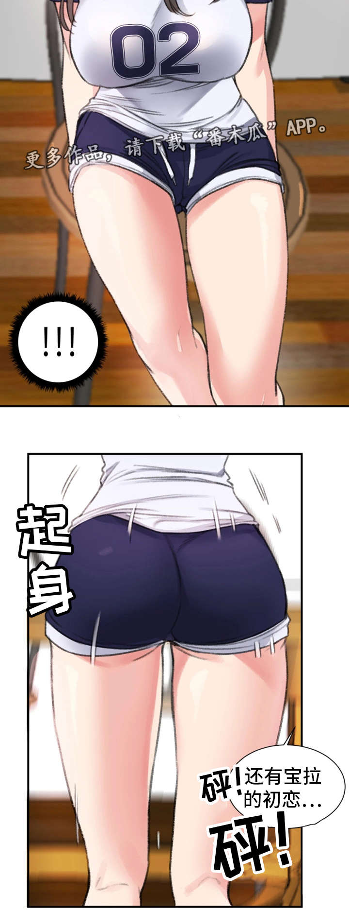 成都寄宿房漫画,第24章：初恋2图
