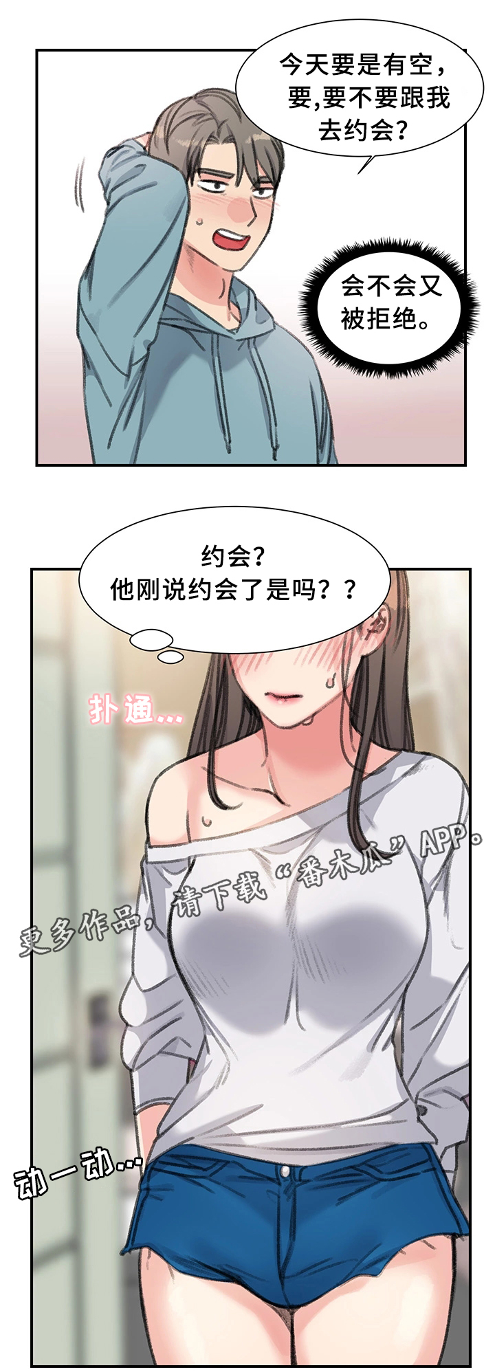 寄宿公寓百科漫画,第39章：一起休息下吧(完结)1图