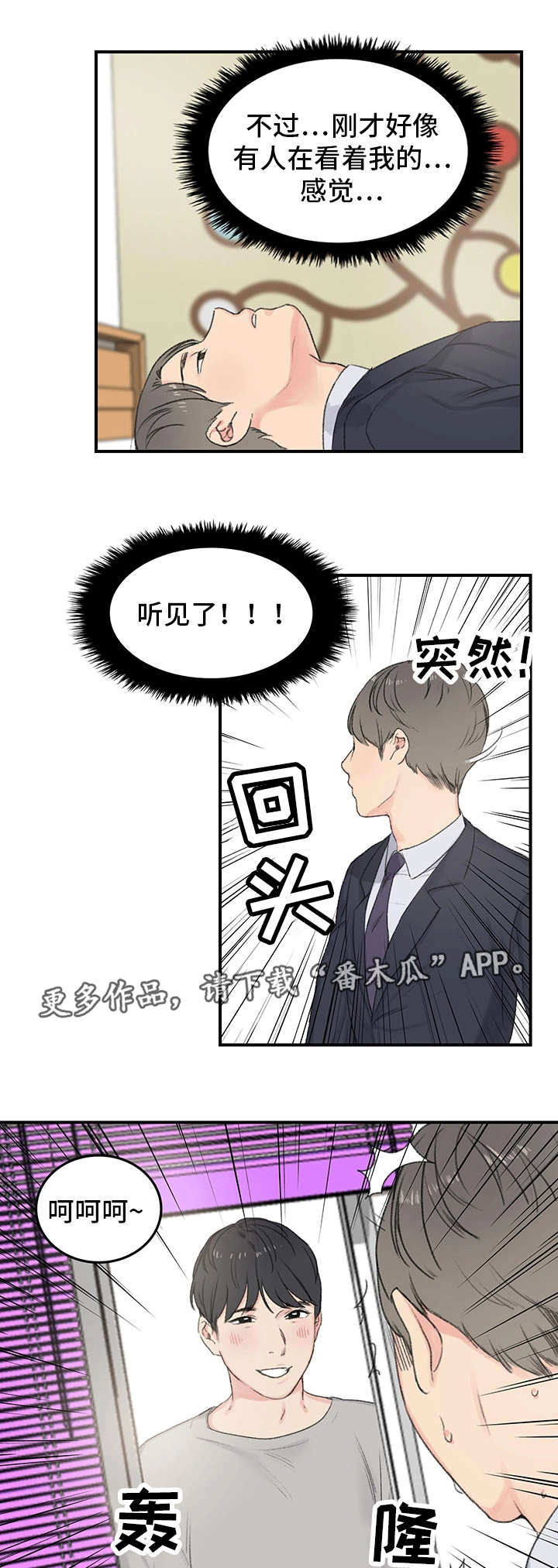 成都寄宿房漫画,第4章：傻子1图