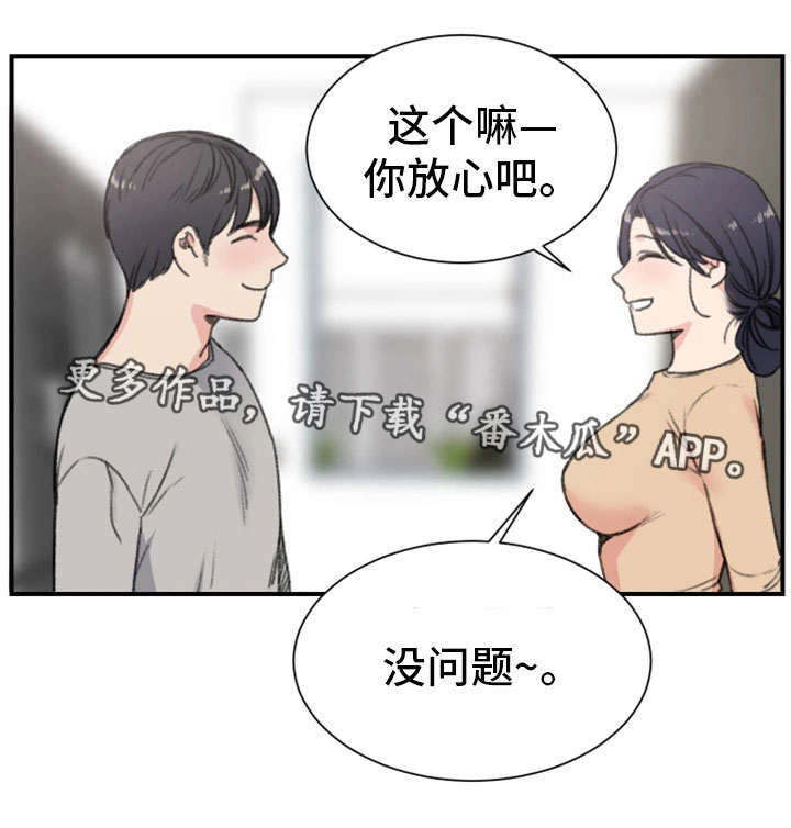 成都寄宿房漫画,第15章：关系1图