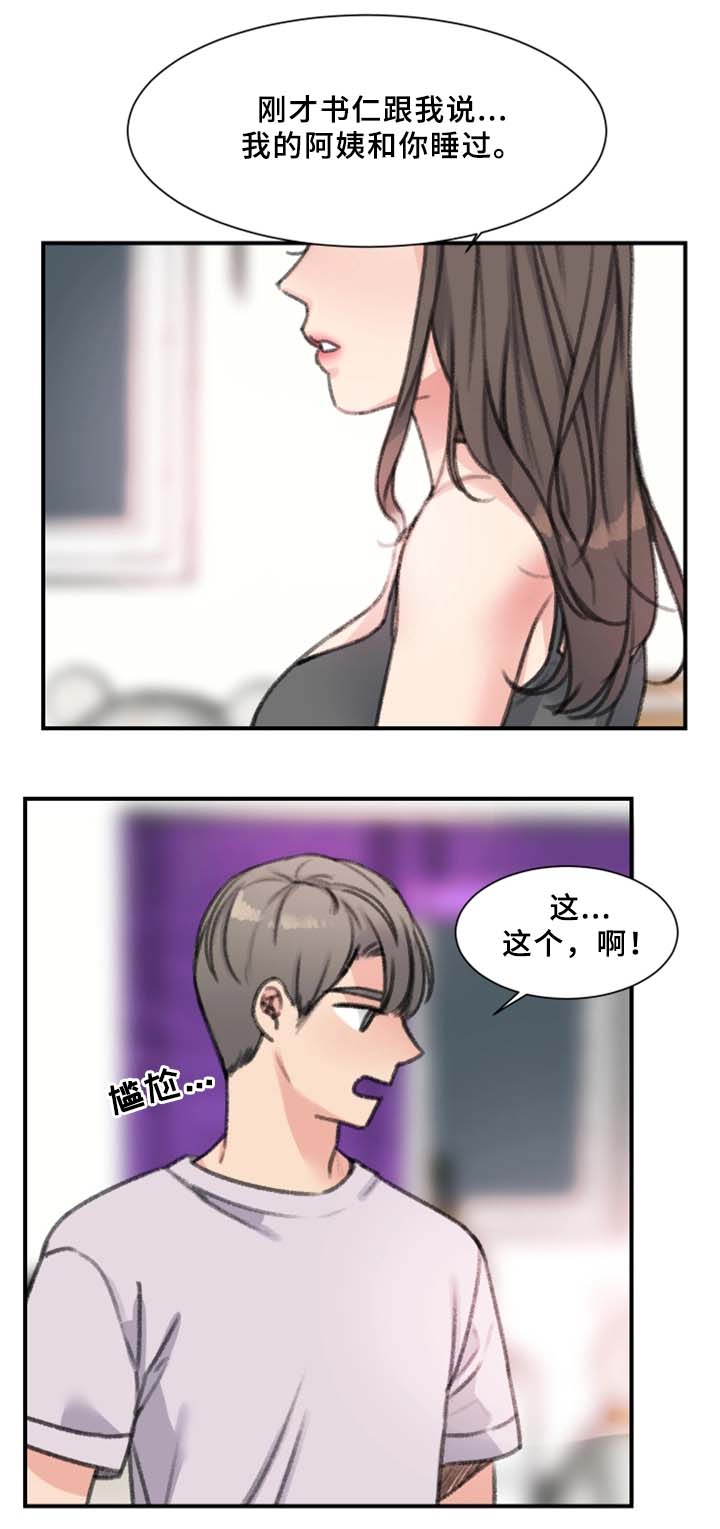 你想买寄宿房吗漫画,第36章：我喜欢的是你1图