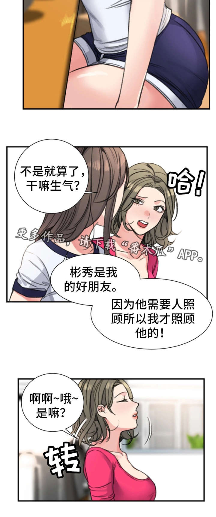 寄宿房漫画,第24章：初恋2图