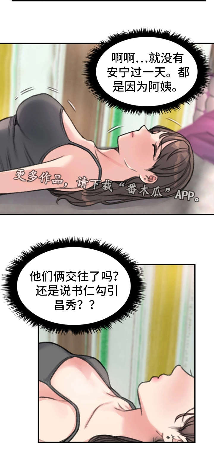 成都寄宿房漫画,第33章：混乱2图