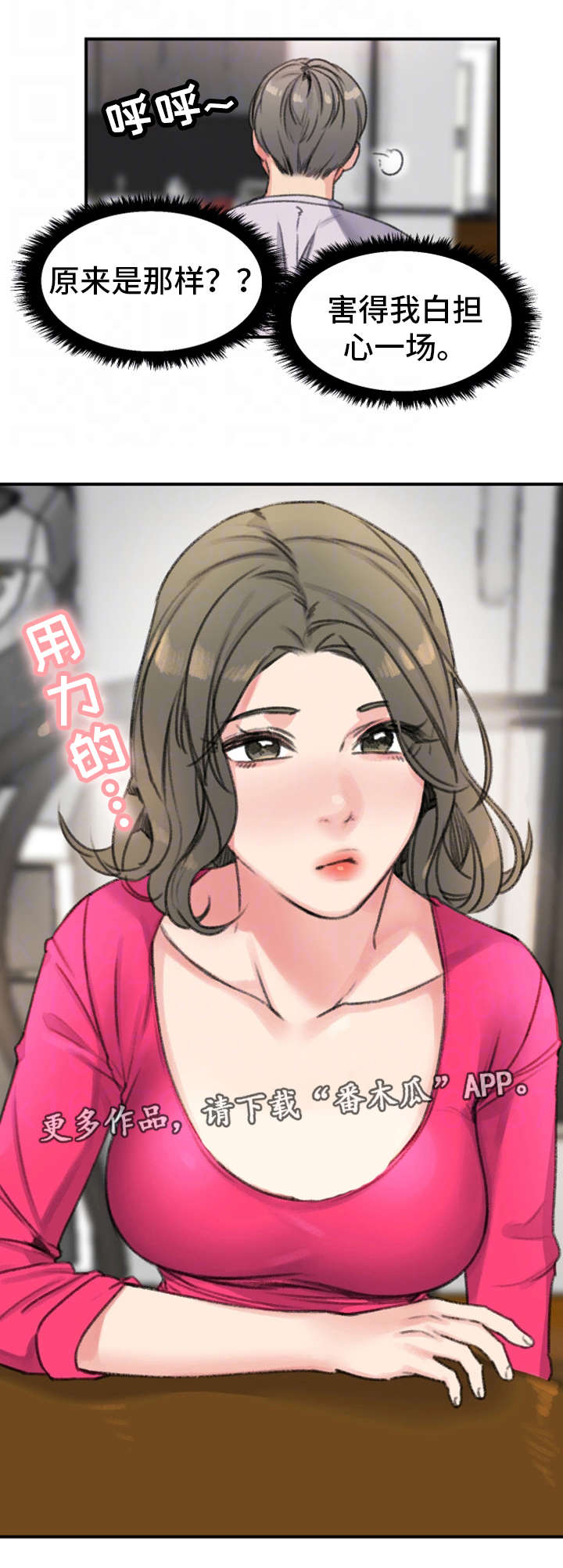 成都寄宿房漫画,第24章：初恋1图