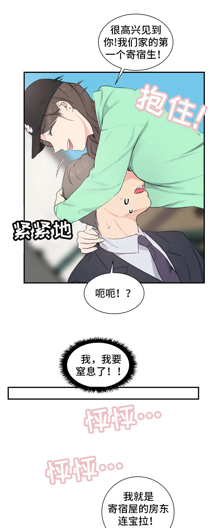 你想买寄宿房吗漫画,第1章：新房东2图