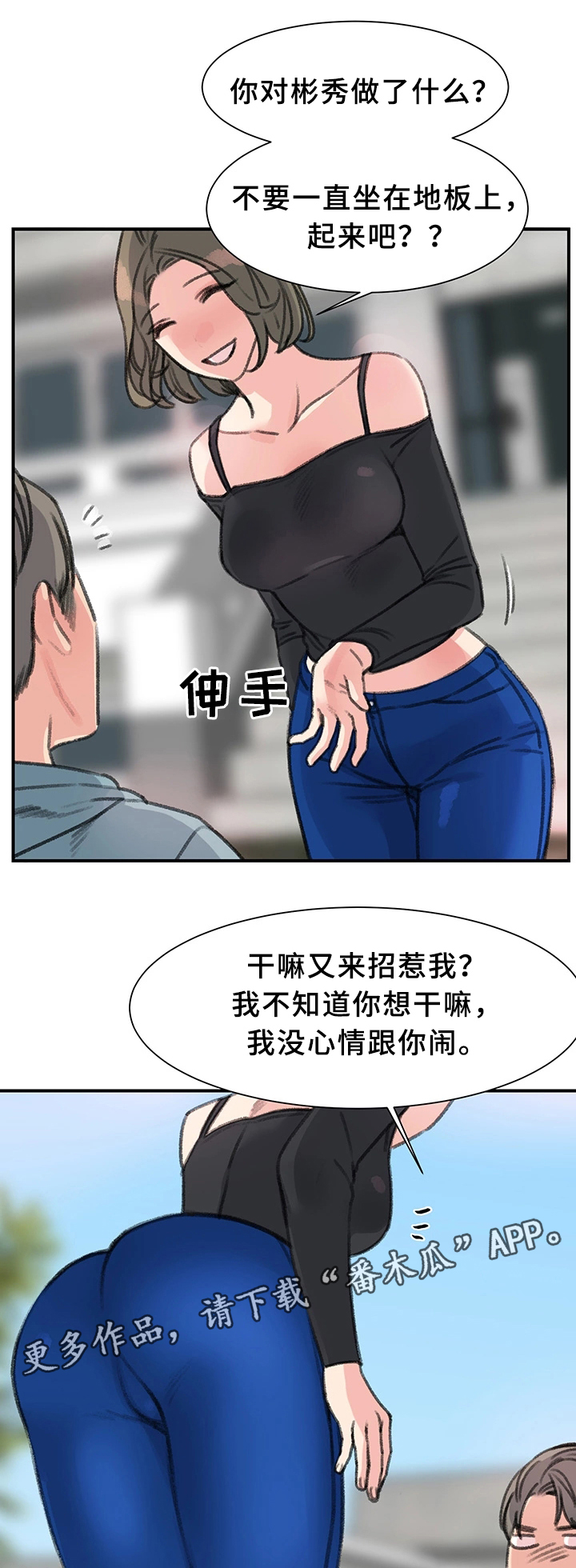 极速方程式漫画,第38章：我喜欢的只有你1图