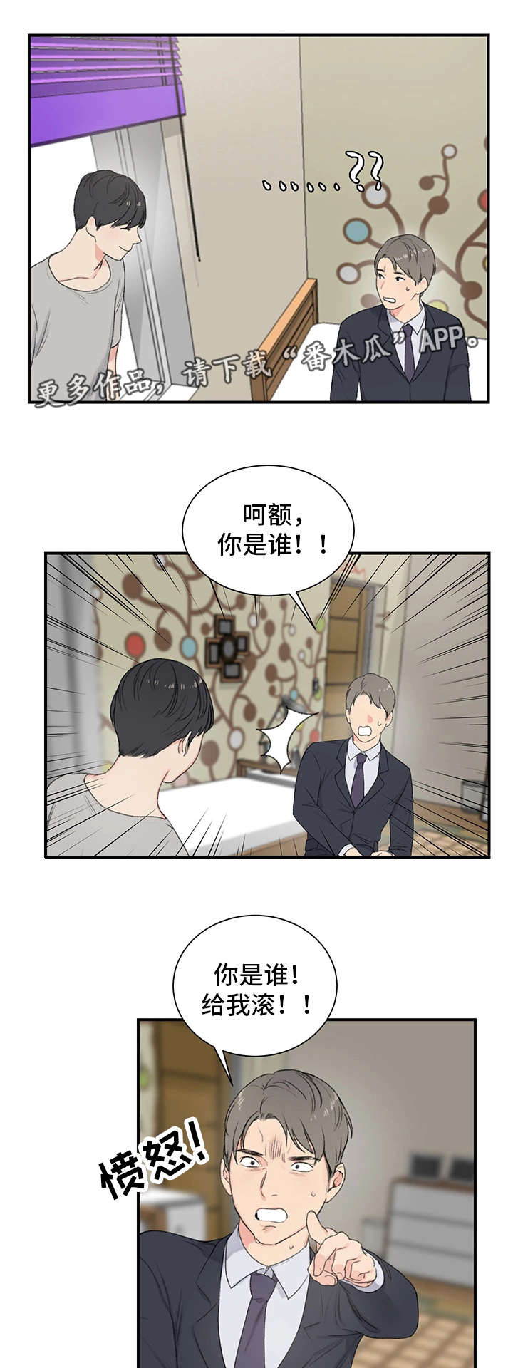 寄宿房漫画,第5章：看到了吗1图